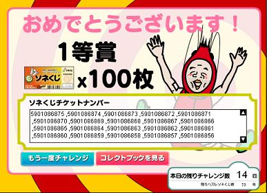 So-net メデ鯛！くじ　１等賞 2009年11月19日.JPG