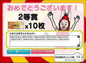 So-net メデ鯛！くじ　２等賞（２） 2009年03月31日.JPG