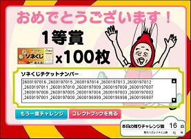 So-net １等賞１００枚 2009年03月31日.JPG